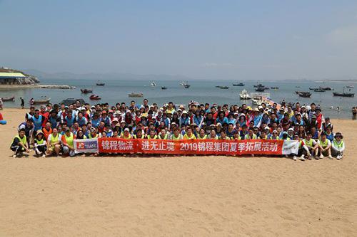 錦程物流舉行“錦程物流，進(jìn)無止境”戶外拓展活動